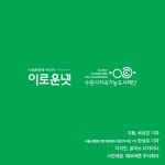 [수원 사회적경제⑧] 일상의 활력, 수원시민과 함께 만든다!