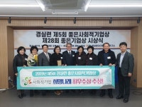 사회적협동조합 희망나래, 2019 좋은 사회적기업으로 인정