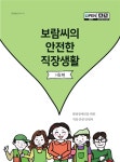 한국장애인고용공단, 발달 장애인 직장 안전 책으로 담았다 대표 이미지