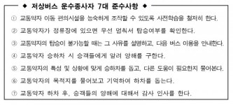 승차거부 그만…서울시, 교통약자 위한 7대 준수사항 제정