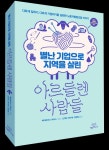 [이로운BOOK촌] "다르게 일했더니 지역이 변했다"…어느 협동조합의 비결