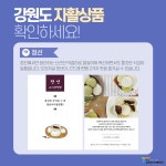 웰빙 한과에서부터 나만의 액자까지, 강원도 자활상품 보고가세요