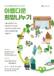 아름다운가게 매장 수익금 취약계층 지원…총 20억원 규모