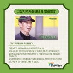 땀으로 일구는 내일의 희망, 강원도 자활사업단