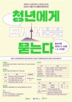 서울도시재생지원센터 2020 서울 도시재생 열린 공모 개최
