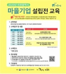 인천시 마을기업 지원기관 다원세상, 마을기업 설립 전 교육생 모집
