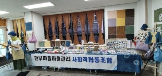 집의 의미를 확장하다. 만부마을 마을관리사회적협동조합