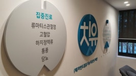 아이쿱생협, 만성질환 치료할 자연드림한의원 대전에 개원