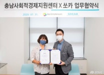 충남사회적경제지원센터, 쏘카와 사회적경제 활성화를 위한 업무협약