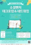 지큐브스페이스(주) 대전관저점 | '소셜벤처 테크포럼', 대전에서 개최