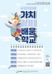 강원도민 누구나 사회적경제 배우고 해봅시다