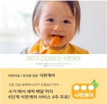 경기광역자활센터, 어린이 식판케어 무료 서비스 나선다