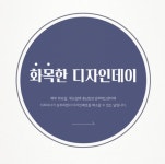 충남창조경제혁신센터, 디자인으로 지역 농수산품 명품화
