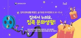 [방구석 1열] 연휴 맞이 공연 보러 모니터 속으로!
