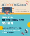 [방구석 1열] 연휴 맞이 공연 보러 모니터 속으로!