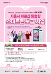 노인도 식당에서 무인 주문…서울시, 디지털 격차 줄인다