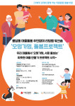 제주도 우리마을 어르신, 주민이 스스로 돌봐요