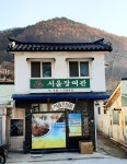 정선 예미마을에서 만난 서울장여관