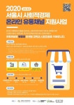 서울사경센터, 18일까지 온라인 유통채널 지원사업 모집