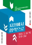 지원에서 협력으로, 서울시사회적경제지원센터 설명회