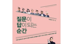 [이로운 BOOK촌] 경험해 보지 못한 세상을 살아가는 사람들을 위한 안내서
