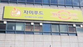 먹거리로 아름다운 나눔을…도시락 먹는 모든 사람 행복하길