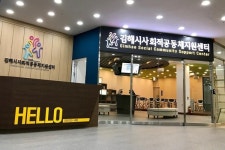 김해시, 192개 사회적경제기업 지원에 두손 걷고 나서