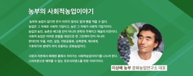 [농부의 사회적농업 이야기] 2. 문재인 대통령님, 포용적 문화주의 농업을 제안합니다