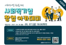 김해시, 사회적기업 창업아카데미 참여자 모집