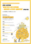 강원도 사회적경제 같이(가치) 성장 아카데미 교육생 모집