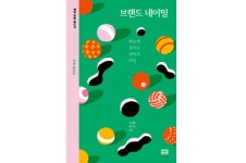 [이로운BOOK촌] 잘 만든 브랜드 하나가 회사를 먹여살린다