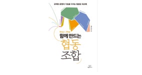 [이로운 BOOK촌] 협동조합답게, 협동조합다운 게 뭔데?