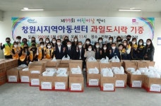 창원시, 지역아동센터와 함께하는 두 번째 맛있는 어린이날