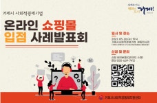 거제시, 정기 컨설팅과 사례공유로 사회적경제기업 도와요