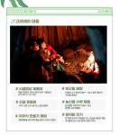 안전하고 건강한 마을 기업 나들이