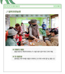 안전하고 건강한 마을 기업 나들이