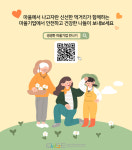 안전하고 건강한 마을 기업 나들이