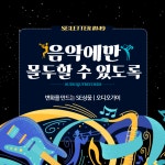 음악의 가능성을 믿는 동행자, 오디오가이