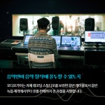 음악의 가능성을 믿는 동행자, 오디오가이