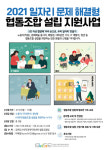 강원사경, 협동조합 설립지원사업 참여자 모집