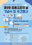 인천시협동조합협의회, 제9회 협동조합의 날 행사 개최