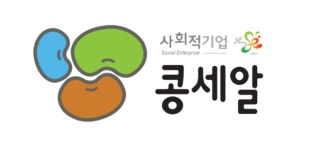 장애인과 함께하는 친환경 농업 사회적기업 콩세알