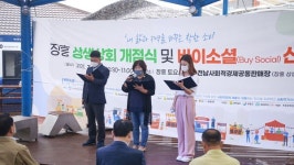 전남 장흥 상생상회 개점식 및 바이소셜 선포식