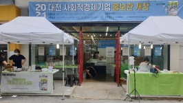 대전사회적경제기업 홍보관 개관