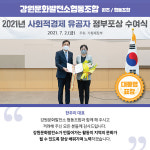 강원도 사회적경제 위상 드높인 주인공은?