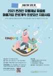 온라인 판로 개척할 강원도 마을기업, 모여라