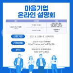 경남도민 위한 마을기업 온라인 설명회 진행
