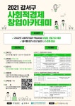강서구, 사회적경제 창업아카데미 운영