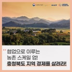 충북 재생에너지 관리하는 사회적경제기업... 협력모델로 가능