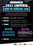 사회적협동조합 사람과세상, 사회적경제 위드런 사업 참여팀 모집
